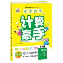 Immagine del venditore per 2019 autumn school math book (RJ 2019 new upgrade for fine four-color) on the master first grade(Chinese Edition) venduto da liu xing