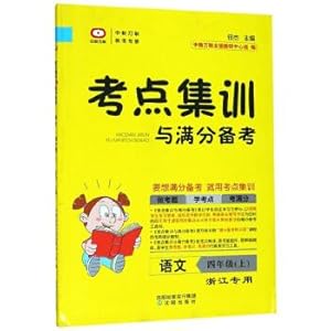 Image du vendeur pour Training and test centers out Remarks: Language (Zhejiang special fourth grade)(Chinese Edition) mis en vente par liu xing