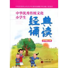 Immagine del venditore per Chinese traditional culture classic reading students: fifth grade on the book(Chinese Edition) venduto da liu xing