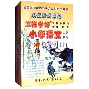 Seller image for Skyworth monitor the quality of teaching books: how to learn three basic primary language training total review (Set 3 Volumes)(Chinese Edition) for sale by liu xing