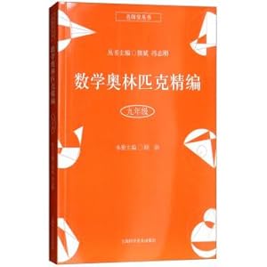 Seller image for Mathematical Olympiad for fine-ninth grade(Chinese Edition) for sale by liu xing