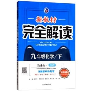 Seller image for Completely new textbook interpretation: Under ninth-grade chemistry (Lu teach new curriculum standard textbook exercises have an answer within the new revision)(Chinese Edition) for sale by liu xing