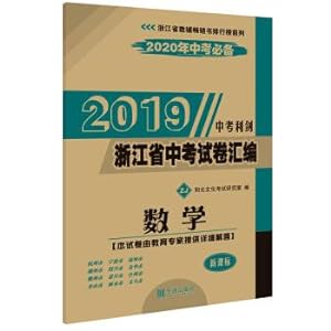 Imagen del vendedor de Zhejiang Province in 2019 compilation of examination papers: Mathematics (ZJ new curriculum standards in 2020 in the examination necessary)(Chinese Edition) a la venta por liu xing