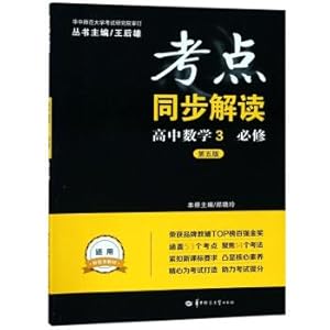 Immagine del venditore per Test sites synchronized Interpretation: high school mathematics 3 (compulsory 5th Edition)(Chinese Edition) venduto da liu xing