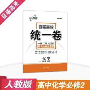 Immagine del venditore per Unified schools hundred volumes: high school chemistry (2 RJ compulsory taught Spring 2019)(Chinese Edition) venduto da liu xing