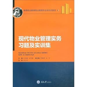 Seller image for Modern management practices and training exercises set Property(Chinese Edition) for sale by liu xing