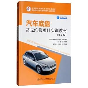 Immagine del venditore per Common car chassis repair project training materials (2nd Edition)(Chinese Edition) venduto da liu xing