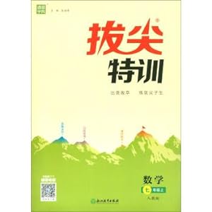 Image du vendeur pour Top-notch Gifted: Math (PEP seventh grade)(Chinese Edition) mis en vente par liu xing
