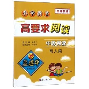 Immagine del venditore per Primary language demanding read: middle people write articles to read(Chinese Edition) venduto da liu xing