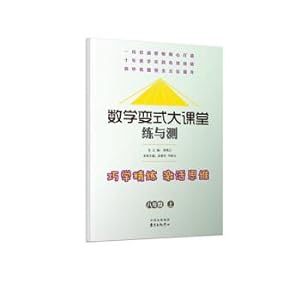 Immagine del venditore per And Mathematics large classroom training and test: on the eighth grade(Chinese Edition) venduto da liu xing