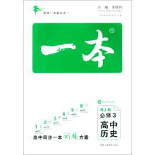 Seller image for 2019 one: high school history compulsory 3 (RJ Edition)(Chinese Edition) for sale by liu xing