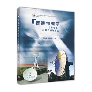 Seller image for General Physics (seventh edition) Problem Analysis and Answers five general higher education undergraduate national planning materials supporting reference book(Chinese Edition) for sale by liu xing