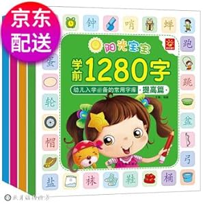 Seller image for Before the sun baby learn word 1280 full four children enrolled necessary common font card picture flashcards 3-6 years old nursery alphabet books textbooks(Chinese Edition) for sale by liu xing