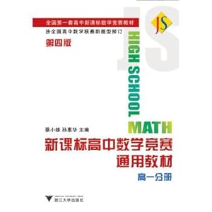 Immagine del venditore per New curriculum standards in high school mathematics competition versatile materials (a high Volume Fourth Edition)(Chinese Edition) venduto da liu xing