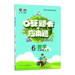 Immagine del venditore per I count title card + application questions sixth grade math book on RJ taught universal thinking autumn 2019(Chinese Edition) venduto da liu xing