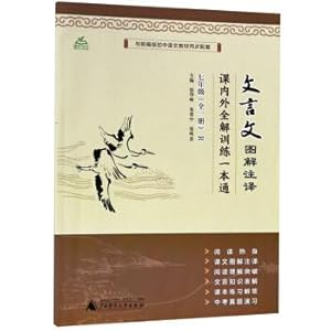 Immagine del venditore per Note translation inside and outside the classical diagram (a full seven-year R) Training Course full solution through a(Chinese Edition) venduto da liu xing