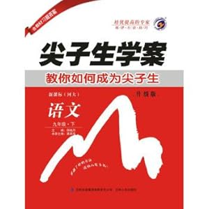 Bild des Verkufers fr Top student learning plan Hebei University of ninth-grade language version (Vol.2)(Chinese Edition) zum Verkauf von liu xing