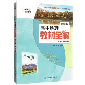 Immagine del venditore per Coquimbo excellent high school geography textbook full solution compulsory first volume chart(Chinese Edition) venduto da liu xing