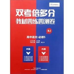 Immagine del venditore per Double test materials four times the pay would practice four measuring volumes: high school language (compulsory 5 RJ)(Chinese Edition) venduto da liu xing