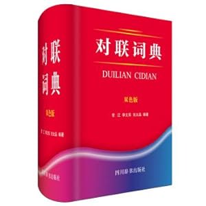 Image du vendeur pour Couplet Dictionary (color version)(Chinese Edition) mis en vente par liu xing