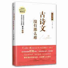 Immagine del venditore per Ancient poetry is not so difficult (junior high school volume)(Chinese Edition) venduto da liu xing