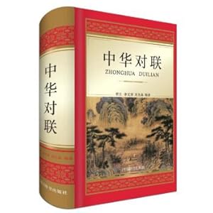 Image du vendeur pour Chinese couplet(Chinese Edition) mis en vente par liu xing