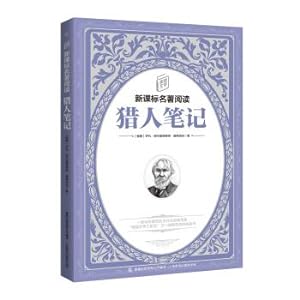 Immagine del venditore per New curriculum standards playful literary classics read-Hunter notes(Chinese Edition) venduto da liu xing