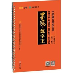 Seller image for Synchronous primary language vocabulary ink calligraphy Wang wind(Chinese Edition) for sale by liu xing