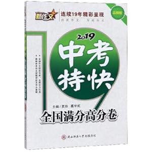 Immagine del venditore per 2019 exam Express: high volume out of the country (brand version)(Chinese Edition) venduto da liu xing