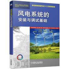 Immagine del venditore per Installation and commissioning of wind power base system(Chinese Edition) venduto da liu xing