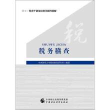 Immagine del venditore per tax inspection(Chinese Edition) venduto da liu xing