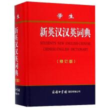 Bild des Verkufers fr Students New English-English Dictionary (Revised Edition)(Chinese Edition) zum Verkauf von liu xing