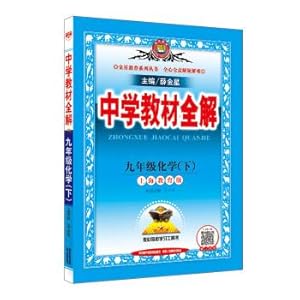 Seller image for Secondary school teaching full solution Shanghai Education Edition Spring 2019 under the ninth grade chemistry(Chinese Edition) for sale by liu xing