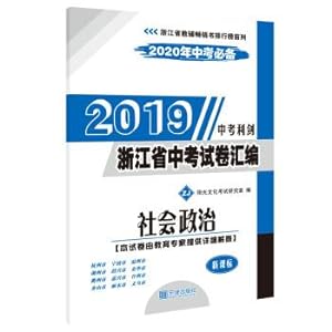 Imagen del vendedor de 2019 examination papers of Zhejiang Province compilation: the social and political (ZJ new curriculum standards in 2020 in the examination necessary)(Chinese Edition) a la venta por liu xing