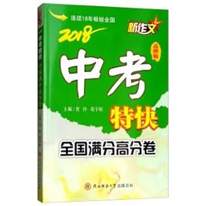 Immagine del venditore per 2018 new essay exam Express (nationwide roll out of high brand version)(Chinese Edition) venduto da liu xing