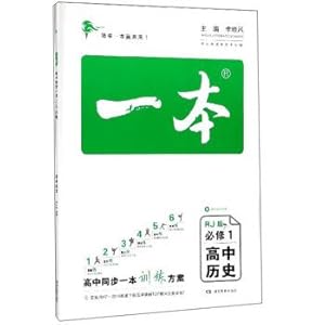 Seller image for One: high school history (1 RJ compulsory textbook version attached synchronous explain)(Chinese Edition) for sale by liu xing