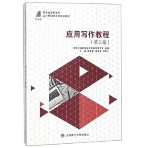 Immagine del venditore per Vocational Applied Writing Tutorial series of public basic course planning materials (3rd edition) New Century(Chinese Edition) venduto da liu xing