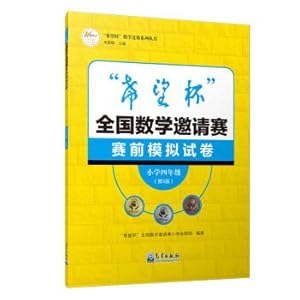 Seller image for Hope Cup National Mathematics Invitational before simulation papers (fourth grade. fifth edition) Hope Cup Mathematics Competition Series(Chinese Edition) for sale by liu xing