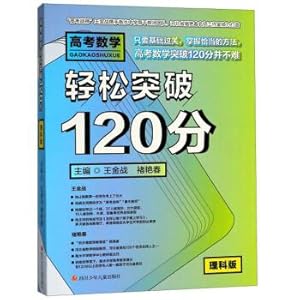 Imagen del vendedor de College entrance math easily break 120 points (Natural Science)(Chinese Edition) a la venta por liu xing