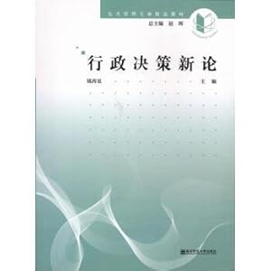 Image du vendeur pour On the new administrative decision(Chinese Edition) mis en vente par liu xing