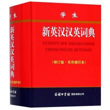 Bild des Verkufers fr Students New English-English Dictionary (revised edition color compact edition)(Chinese Edition) zum Verkauf von liu xing