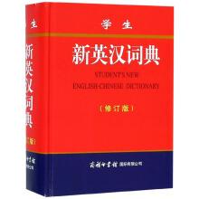 Bild des Verkufers fr Students New English Dictionary (Revised Edition)(Chinese Edition) zum Verkauf von liu xing