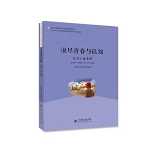 Bild des Verkufers fr He said about the topic of youth and loneliness Bildungsroman(Chinese Edition) zum Verkauf von liu xing