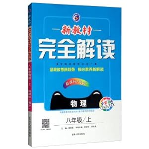 Immagine del venditore per Completely new textbook on the physical interpretation of eighth grade (new curriculum standards Hu Yue full-color version)(Chinese Edition) venduto da liu xing