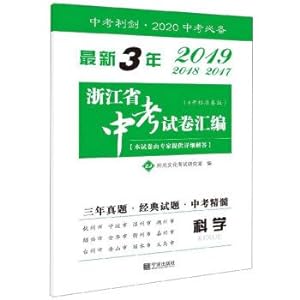 Imagen del vendedor de The latest three-year examination papers Zhejiang compilation: Science (ZJ 8 open standard volume edition in 2020 test necessary)(Chinese Edition) a la venta por liu xing