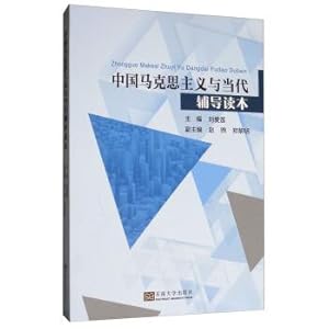 Seller image for Chinese Marxism and Contemporary counseling Reader(Chinese Edition) for sale by liu xing