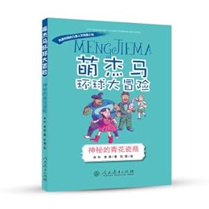 Imagen del vendedor de Meng Jemma Global Adventure - swept the campus of original children's novel human geography mysterious blue and white porcelain(Chinese Edition) a la venta por liu xing