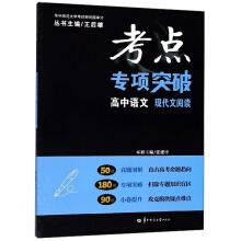 Immagine del venditore per High school language (modern reading) test centers special breakthrough(Chinese Edition) venduto da liu xing