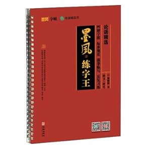 Seller image for Featured wind Analects ink calligraphy Wang(Chinese Edition) for sale by liu xing