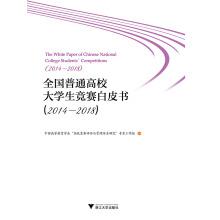 Imagen del vendedor de National competition for college students in the White Paper (2014-2018)(Chinese Edition) a la venta por liu xing